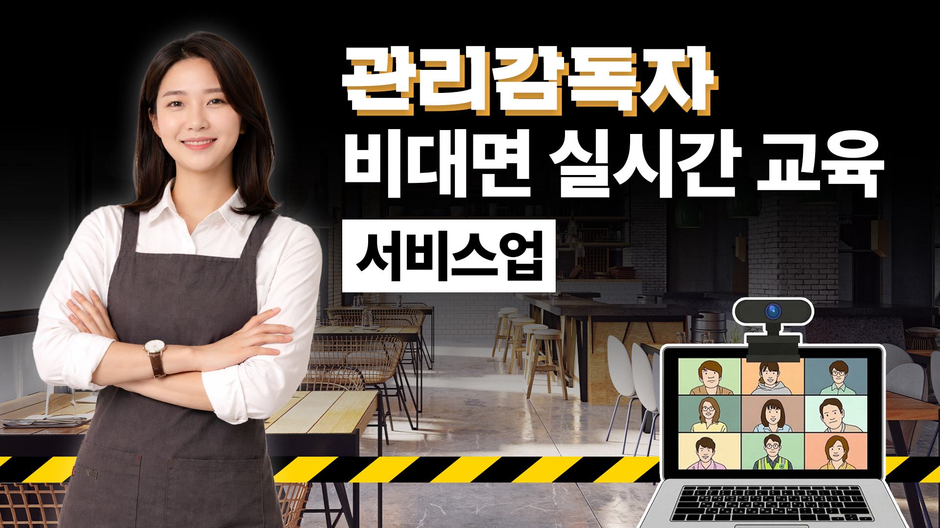 서비스업 관리감독자 교육 썸네일